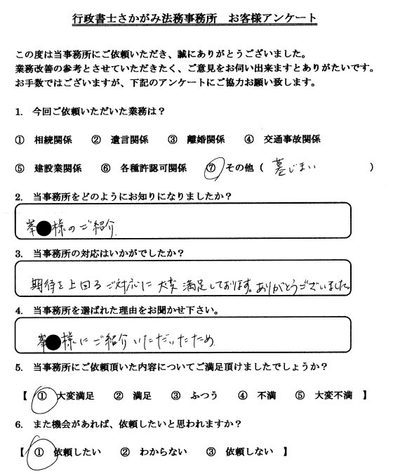 お客様のお声⑭