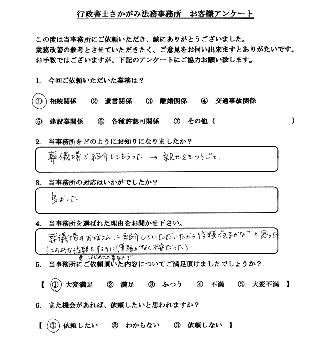 お客様のお声⑰